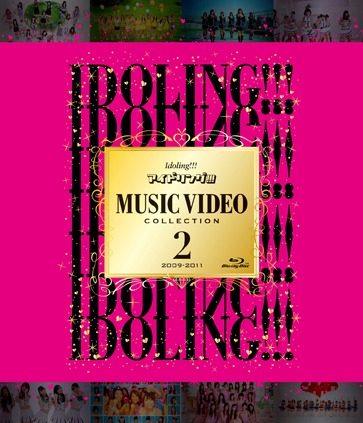 Blu-ray「アイドリング!!! Music Video Collection2 2009-2011」ジャケット