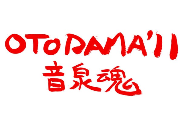 山口隆（サンボマスター）が書いた「OTODAMA'11～音泉魂～」ロゴ。