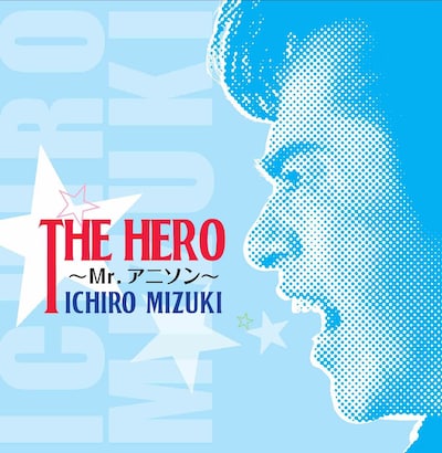 8月24日にはアニソンデビュー40周年記念アルバム「THE HERO～Mr.アニソン～」（写真）がリリースされた。