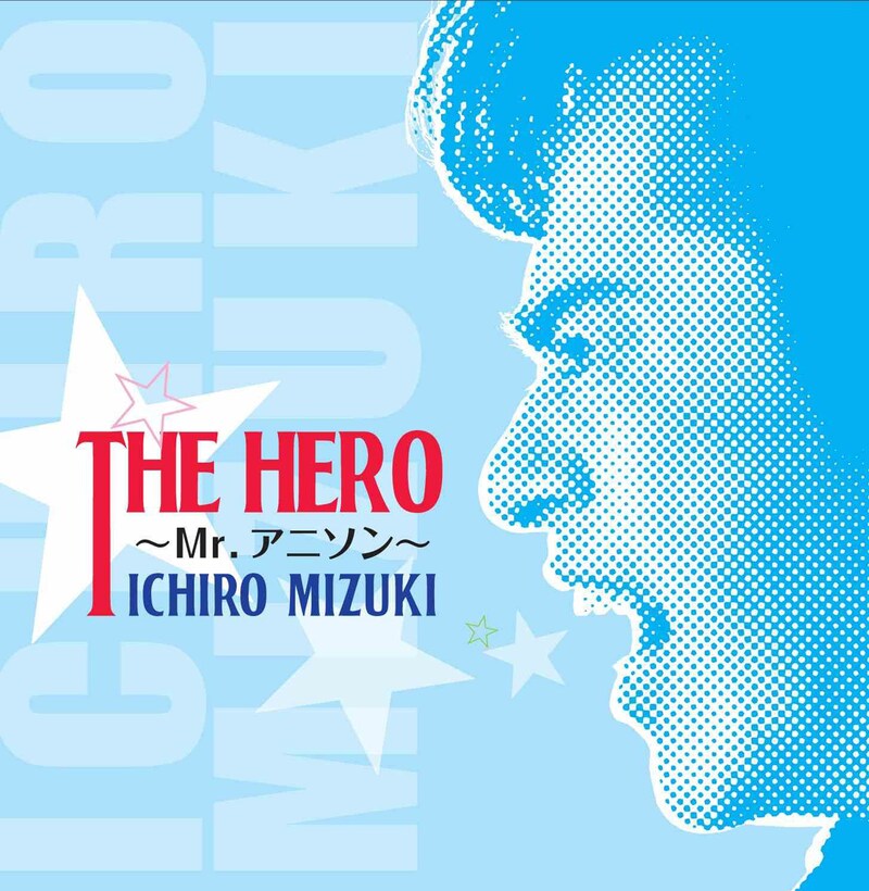 8月24日にはアニソンデビュー40周年記念アルバム「THE HERO~Mr.アニソン~」(写真)がリリースされた。