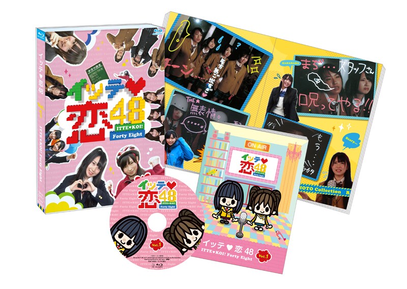 Blu-ray「イッテ恋48 Vol.1」初回限定盤の梱包内容。スペシャルフォトブックには「メンバープロデュース ラクガキフォトコレクション」「イッテ恋的ぶっちゃけアンケート」「イッテ恋48メイキング」が掲載される。