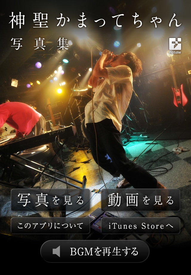 「神聖かまってちゃん写真集」メニュー画面