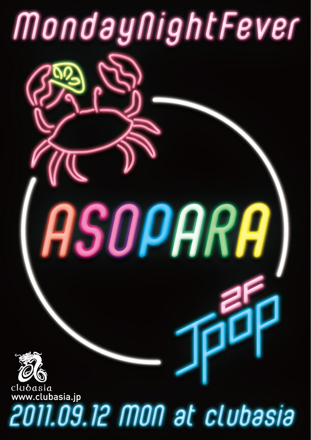 「ASOPARA」フライヤー