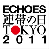 「ECHOES 連帯の日 TOKYO 2011 supported by 国連の友 Asia-Pacific」ロゴマーク