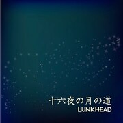 LUNKHEADセルフカバー盤をライブ会場限定リリース