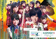 駅貼りポスター（「峯岸化」されたAKB48「フライングゲット」のジャケット画像）