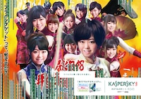 駅貼りポスター（「峯岸化」されたAKB48「フライングゲット」のジャケット画像）