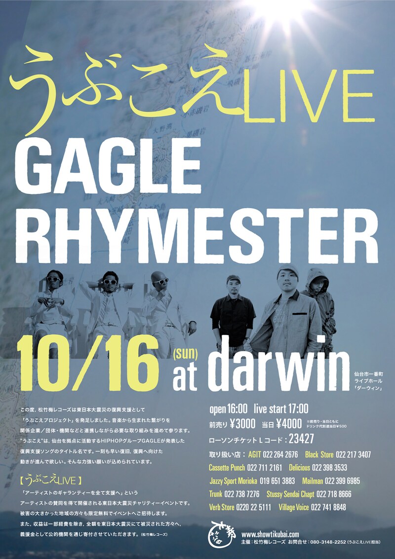 「うぶこえLIVE」ポスター