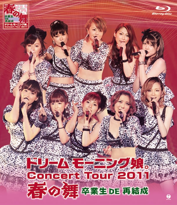 「ドリームモーニング娘。コンサートツアー2011 春の舞 ~卒業生 DE 再結成~」Blu-rayジャケット
