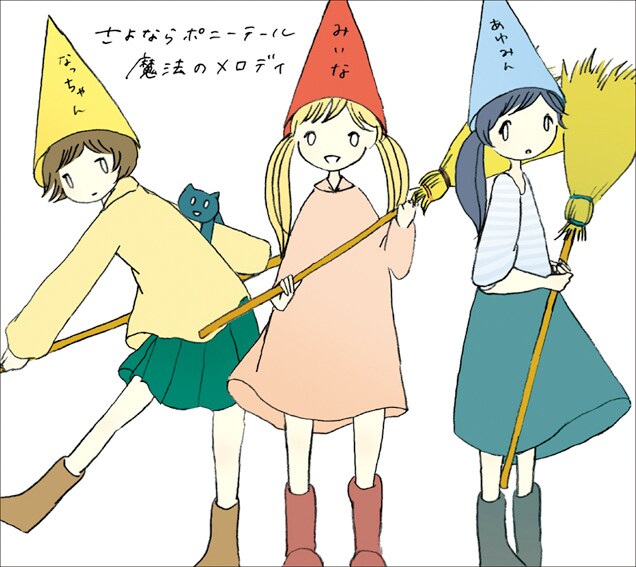 写真はアルバム「魔法のメロディ」初回限定盤ジャケット。