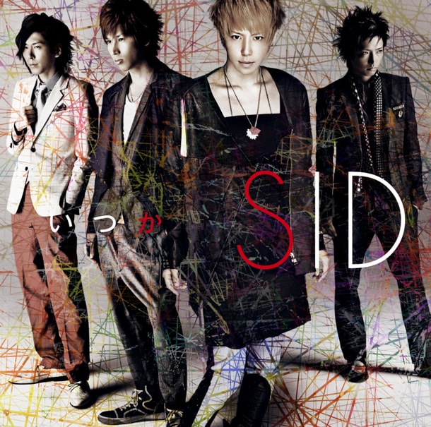 「いつか」初回限定盤Bジャケット