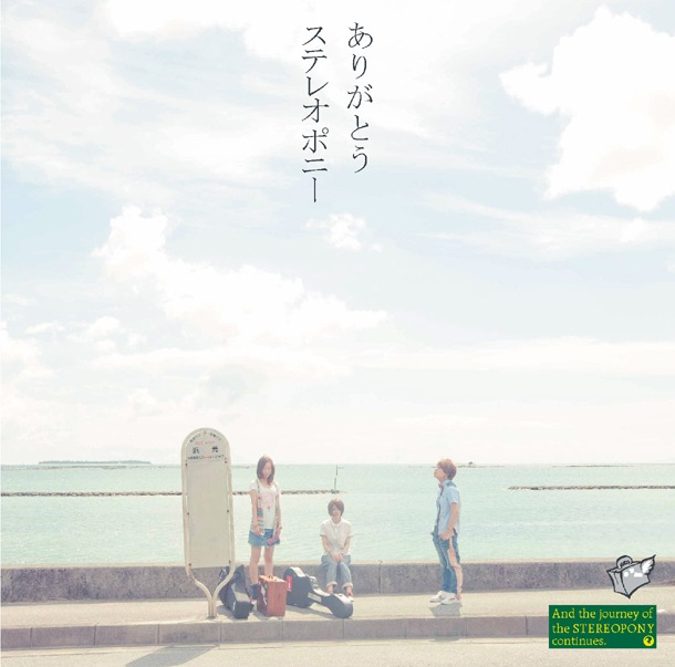 シングル「ありがとう」初回限定盤Aジャケット