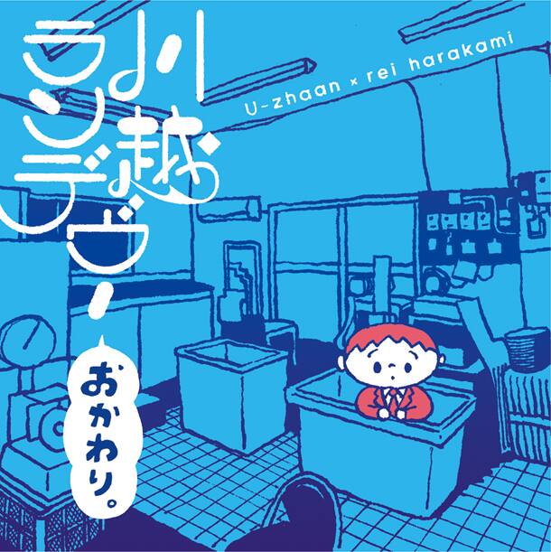 U-zhaan×ハラカミ、リミックス配信＆未発表曲会場販売 - 音楽ナタリー
