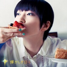 ショートカットの安藤裕子が目印のシングル「輝かしき日々」ジャケット。