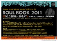 「ZUKUNASHI presents SOUL BOOK 2011」フライヤー