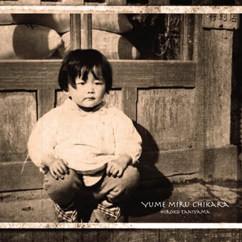 谷山浩子 新作で豊崎愛生 持田香織への提供曲セルフカバー 音楽ナタリー