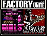 「FACTORY」および「GIRLS' FACTORY」のオフィシャルサイト「FACTORY UNITE」イメージビジュアル