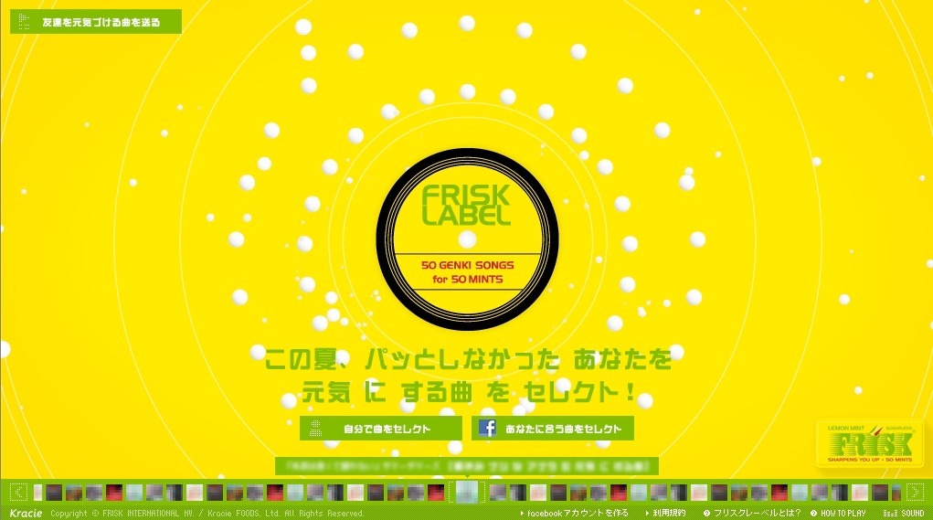 「FRISK LABELオリジナルミュージックプレイヤー」の画面。