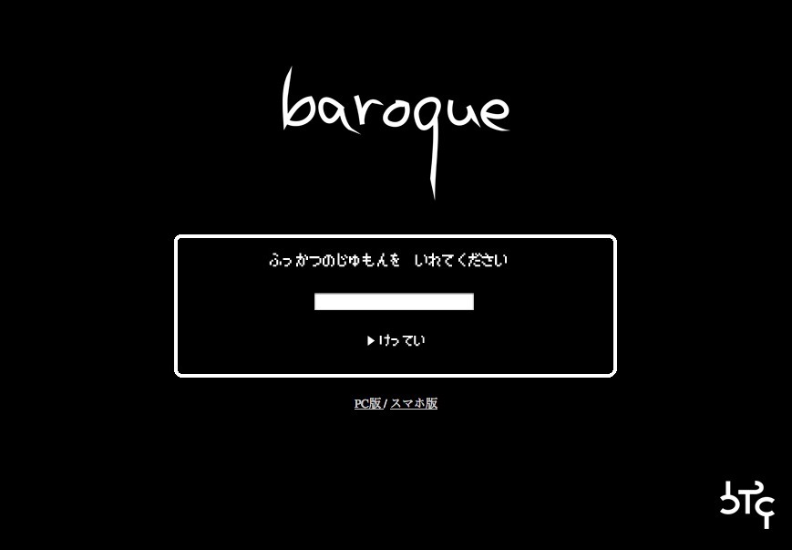 baroqueオフィシャルサイトのスクリーンショット。