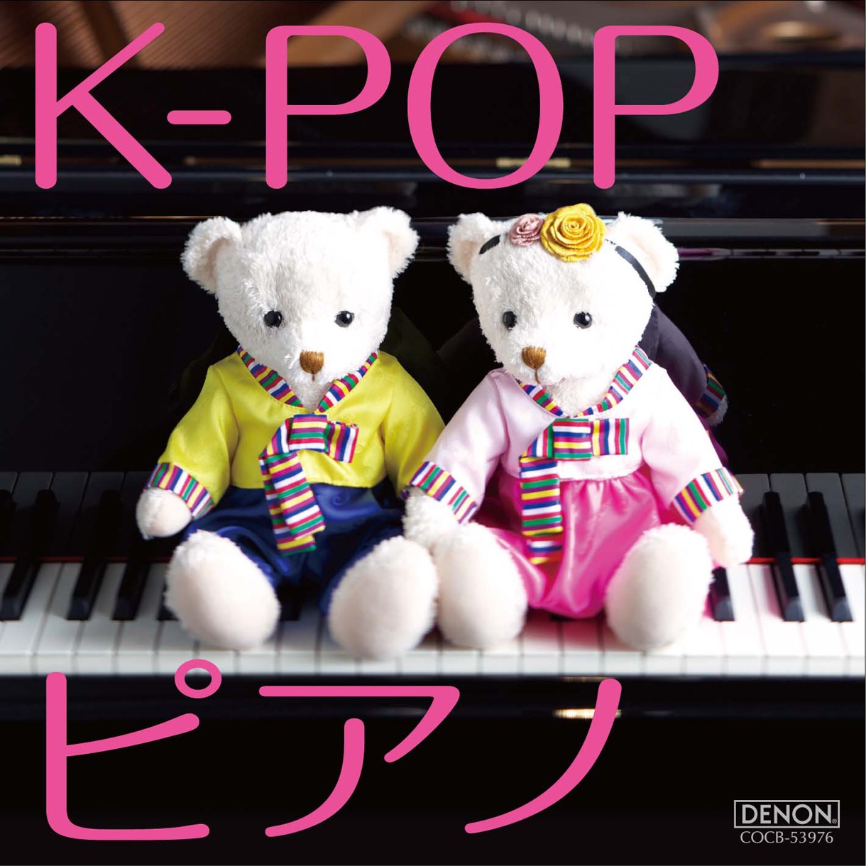 写真はアルバム「K-POP ピアノ」ジャケット。