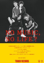「NO MUSIC, NO LIFE?」ポスター（ONE OK ROCK）