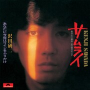 シングル「サムライ」ジャケット