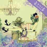 ヤマイのミニアルバム「Lobelia Whip」のジャケット。