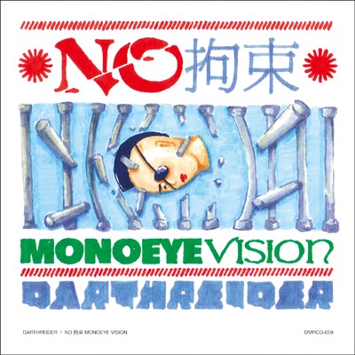 アルバム「NO拘束～MONOEYE VISION」ジャケット