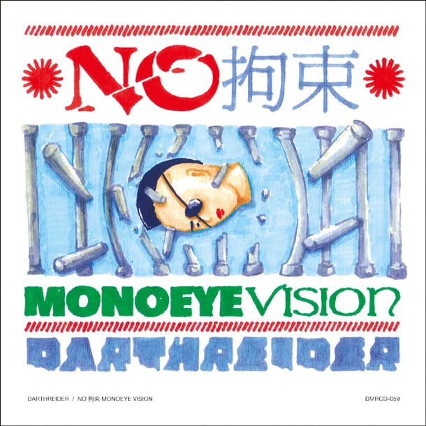 アルバム「NO拘束～MONOEYE VISION」ジャケット