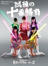 今週9月30日には初の公式本「『ももクロChan』Presents 試練の十番勝負 週末ヒロイン ももいろクローバーZ」（写真）が発売。