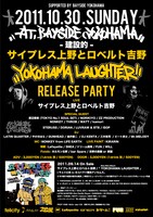 イベント「建設的 サイプレス上野とロベルト吉野 YOKOHAMA LAUGHTER Release Party」ポスター画像