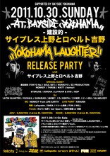 イベント「建設的 サイプレス上野とロベルト吉野 YOKOHAMA LAUGHTER Release Party」ポスター画像