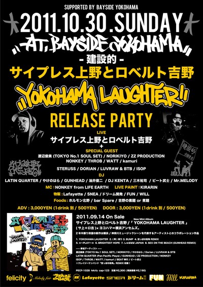イベント「建設的 サイプレス上野とロベルト吉野 YOKOHAMA LAUGHTER Release Party」ポスター画像