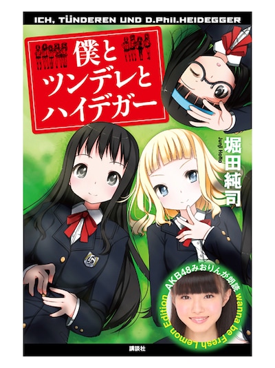 電子書籍「僕とツンデレとハイデガー wanna be Fresh Lemon Edition」書影