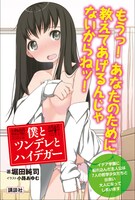 電子書籍「僕とツンデレとハイデガー wanna be Fresh Lemon Edition」より。