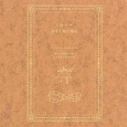 シングル「ノルニル・少年よ我に帰れ」ジャケット