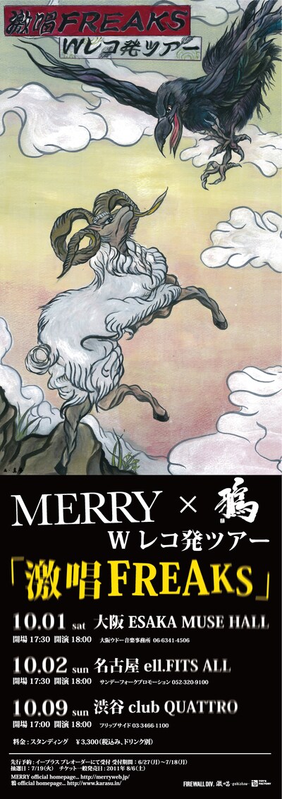 「激唱FREAKS」ポスター