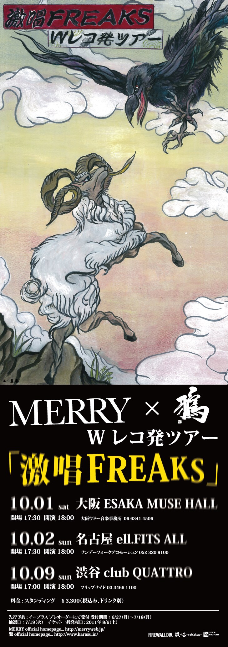 「激唱FREAKS」ポスター