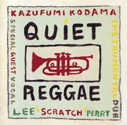 小玉和文「QUIET REGGAE」ジャケット