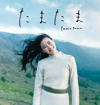 映画「たまたま」スマートフォンアプリの画面。