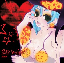 写真はキタエリこと喜多村英梨がイラストを手がけた、アルバム「流田PP」ジャケット。