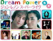 「ジョン・レノンライヴ」今年はレノン本人が“初出演”