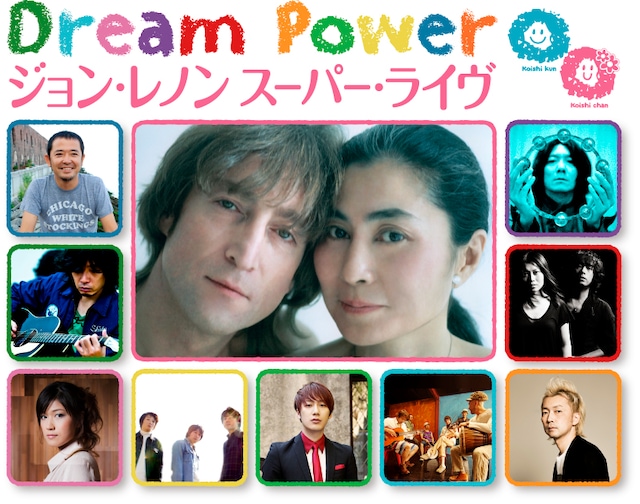 今年も豪華アーティストが集結する「ジョン・レノン スーパー・ライヴ」。