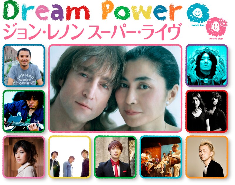 今年も豪華アーティストが集結する「ジョン・レノン スーパー・ライヴ」。