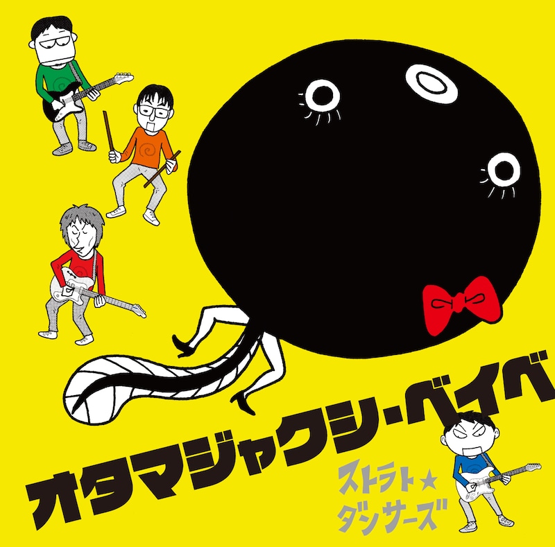 シングル「オタマジャクシ・ベイベ」ジャケット(写真)にはメンバー4人の姿が。