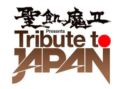 「聖飢魔II Presents 『Tribute to JAPAN』」ロゴ