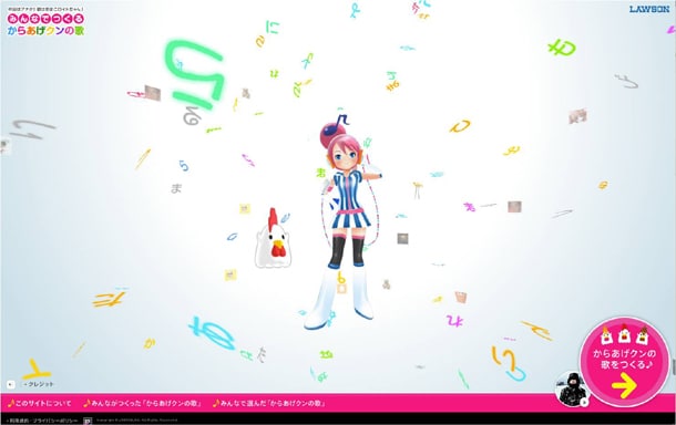 「みんなでつくる、からあげクンの歌」特設サイト