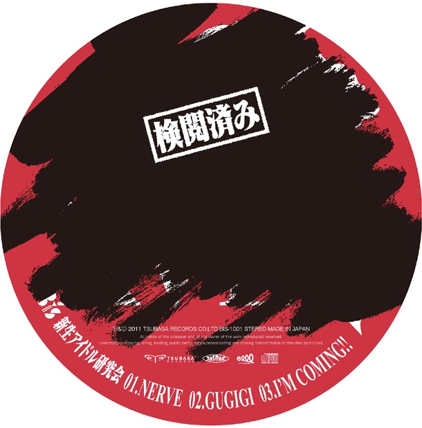 シングル「nerve」ジャケット