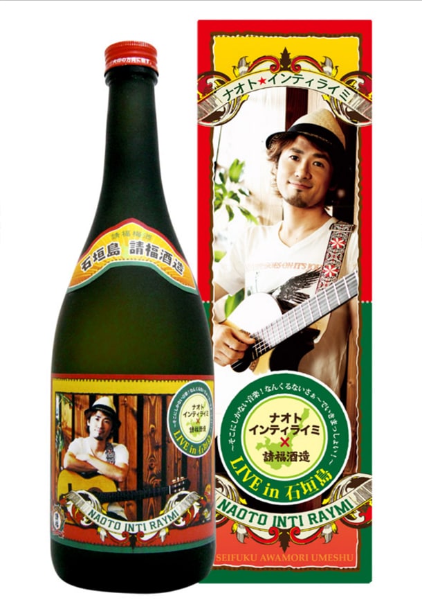 請福梅酒×ナオト・インティライミ 石垣島ライブ特別ボトル
