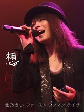 DVD「想 -北乃きい ファースト ワンマン ライヴ-」初回限定盤ジャケット